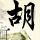 定制新版协成大学文凭【degxx.com】